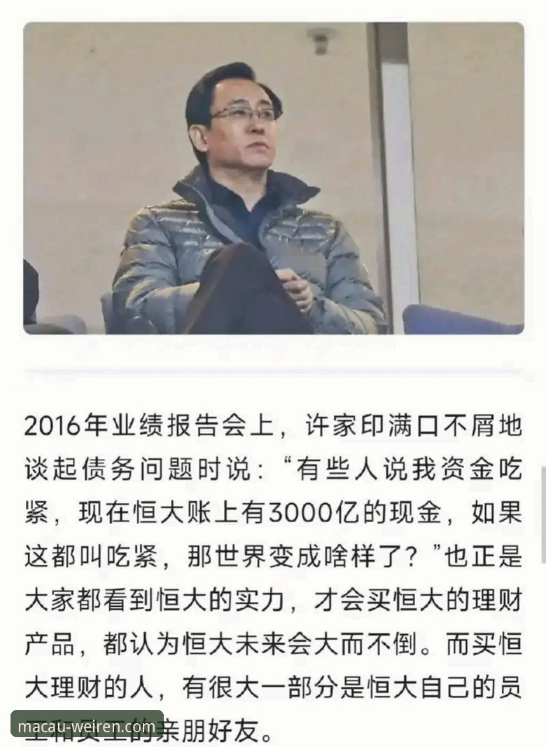 从金元足球到法律审判：3个维度解析许家印案背后的商业警示