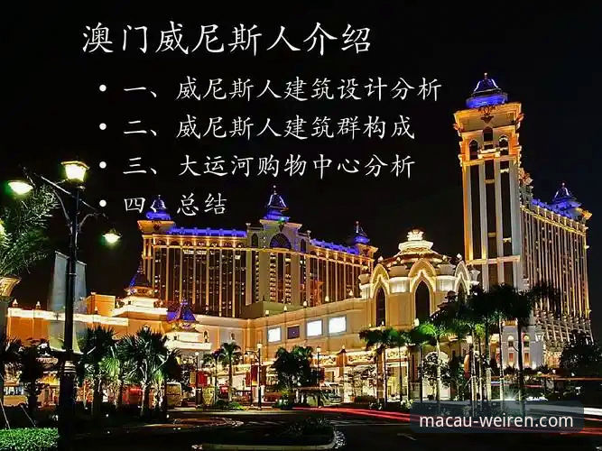 澳门威斯人游戏网站好用吗功能详解 澳门威斯人游戏网站真的好用吗?功能详解告诉你答案