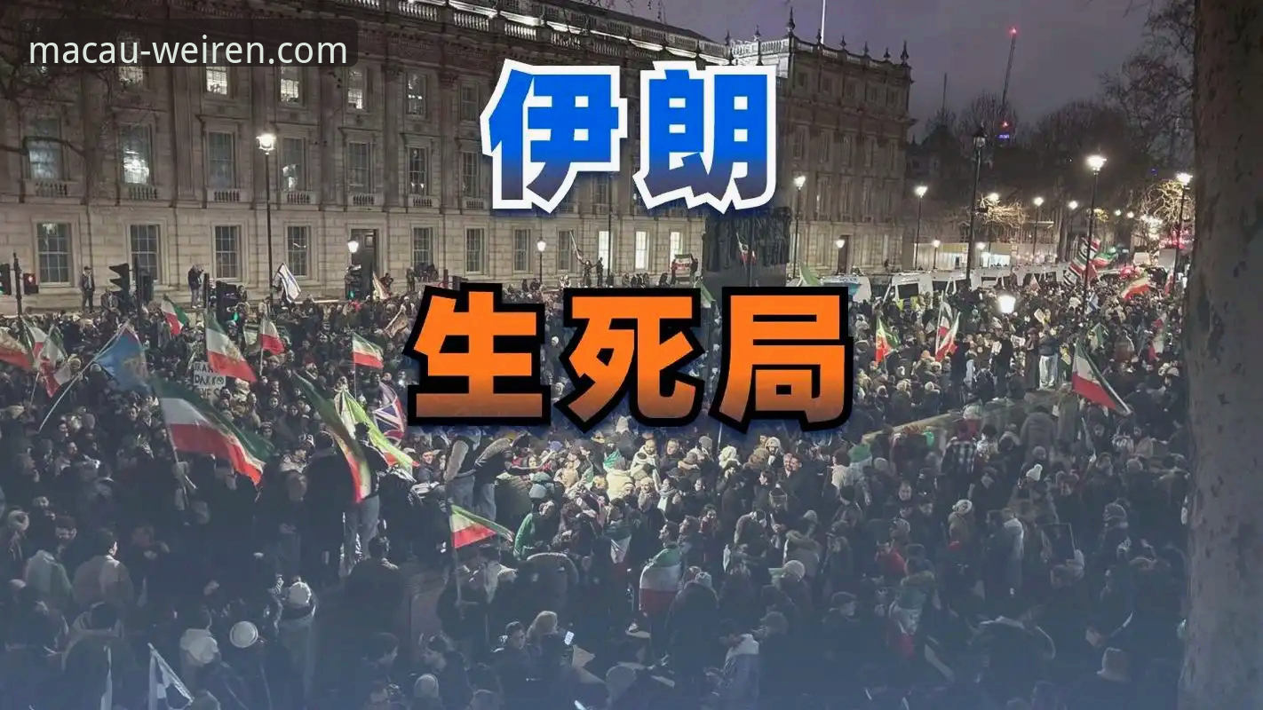 澳门威斯人游戏网站是什么2026最新版本 伊朗队世界杯征途的5大不公平待遇:从赛程压榨到入境刁难